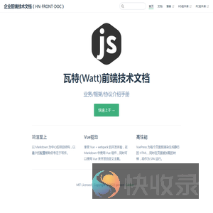 企业前端技术文档（HN