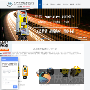 全站仪