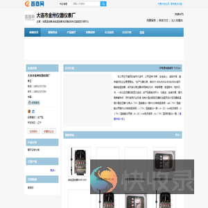 大连市金州仪器仪表厂