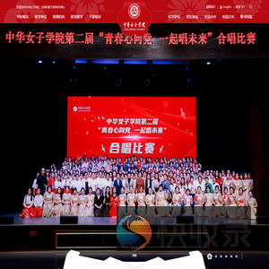 中华女子学院