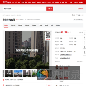 【上海宝宸共和家园小区,二手房,租房】