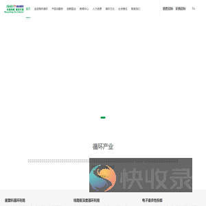 江西格林循环产业股份有限公司