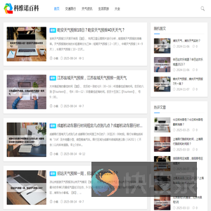 科维诺百科