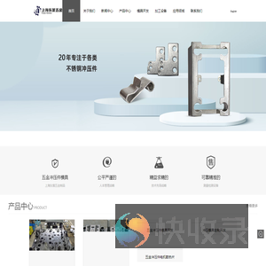 上海东策五金制品有限公司欢迎您！五金冲床加工