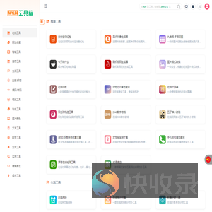 IMYUN在线工具箱