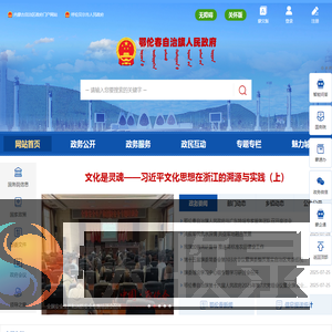 鄂伦春自治旗人民政府