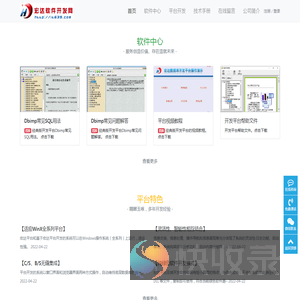 宏达软件开发网