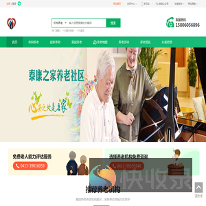 一凡康乐养老