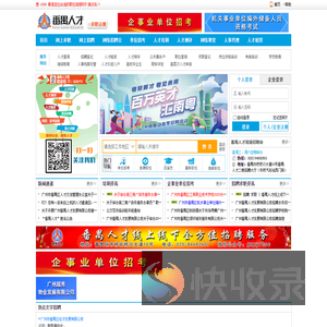 番禺人才网