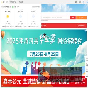 清河信息港