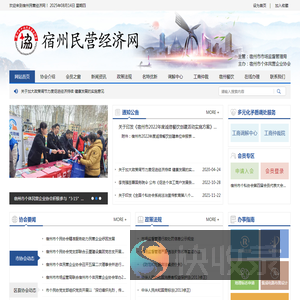 宿州市个体民营企业协会