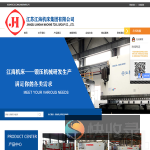 江苏江海机床集团有限公司