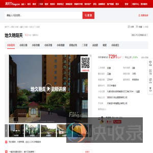 【洛阳地久艳阳天小区,二手房,租房】