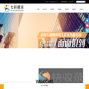 七彩建设