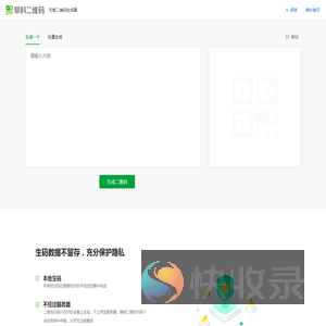 无痕二维码生成器