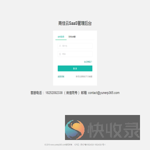 商佳云SaaS云后台
