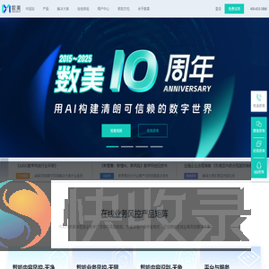 数美科技