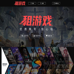 租游戏