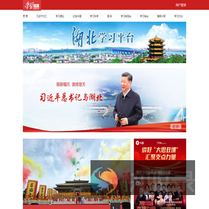 地方学习平台主页