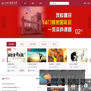 上海中医药大学