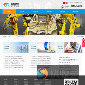 上海赫普软件有限公司