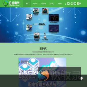 迅博电气