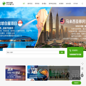 上海尚华因私出入境服务有限公司