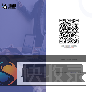 生鲜邦管理系统