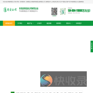 蔬菜配送公司