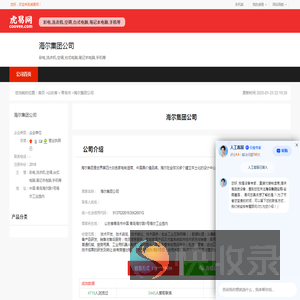 海尔集团公司