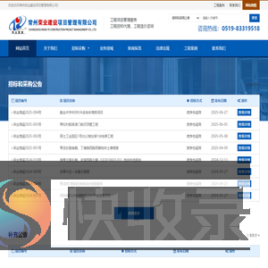 常州荣业建设项目管理有限公司