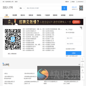 洛阳人才网