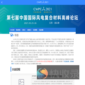2021第七届中国国际风电复合材料高峰论坛CWPC2021