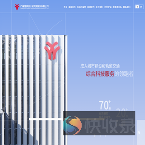 广州地铁设计研究院股份有限公司