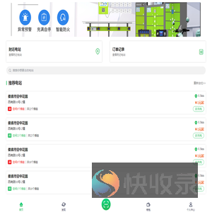 共享充电桩小程序2