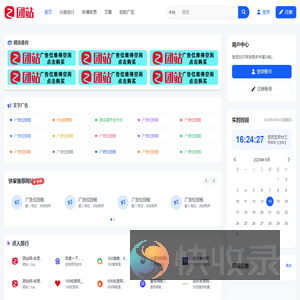 团站网