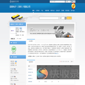亚联电子（深圳）有限公司(asianunion.dzsc.com)
