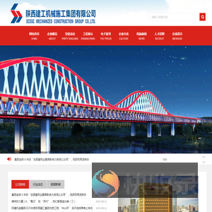 陕西建工机械施工集团有限公司