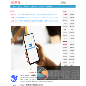 中文搜索引擎指南网「搜网」