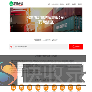常熟市宏顺物流有限公司