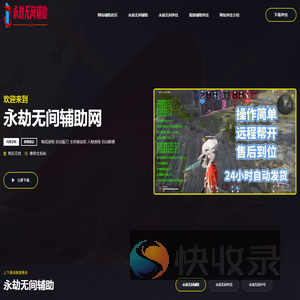 永劫无间辅助网