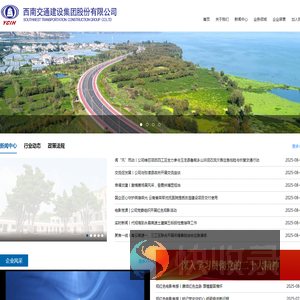 西南交通建设集团股份有限公司
