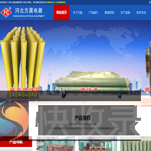 河北方晨电器有限公司