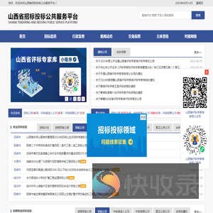 山西省招标投标公共服务平台