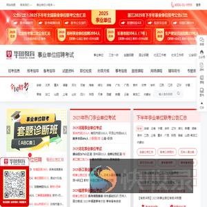 事业单位招聘公告
