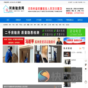 河南验房网