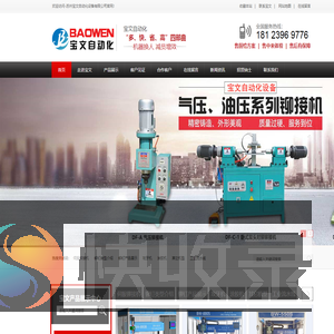 苏州宝文自动化设备科技有限公司
