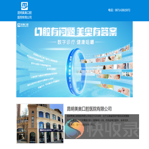 昆明美奥口腔医院怎么样?昆明美奥口腔地址