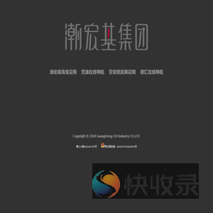 潮宏基集团