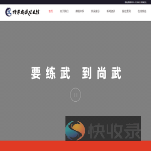 传承尚武功夫馆